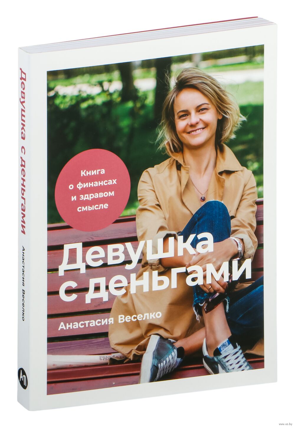 Обложка книги 'Девушка с деньгами' Анастасия Веселко