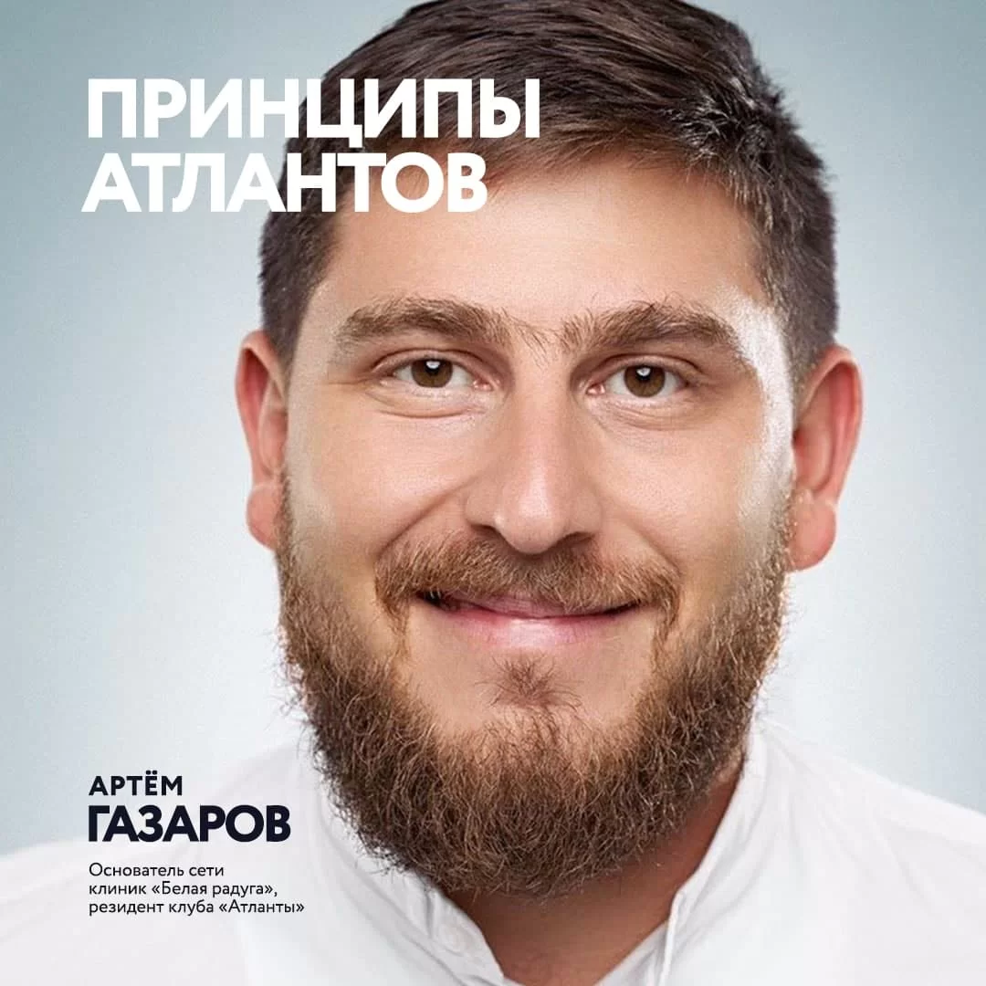 Артём Газаров — принципы успеха основателя сети стоматологических клиник «Белая Радуга» — Фото